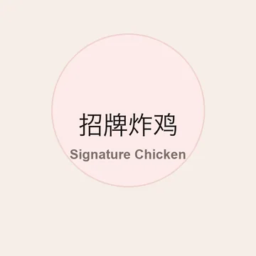 signature chicken